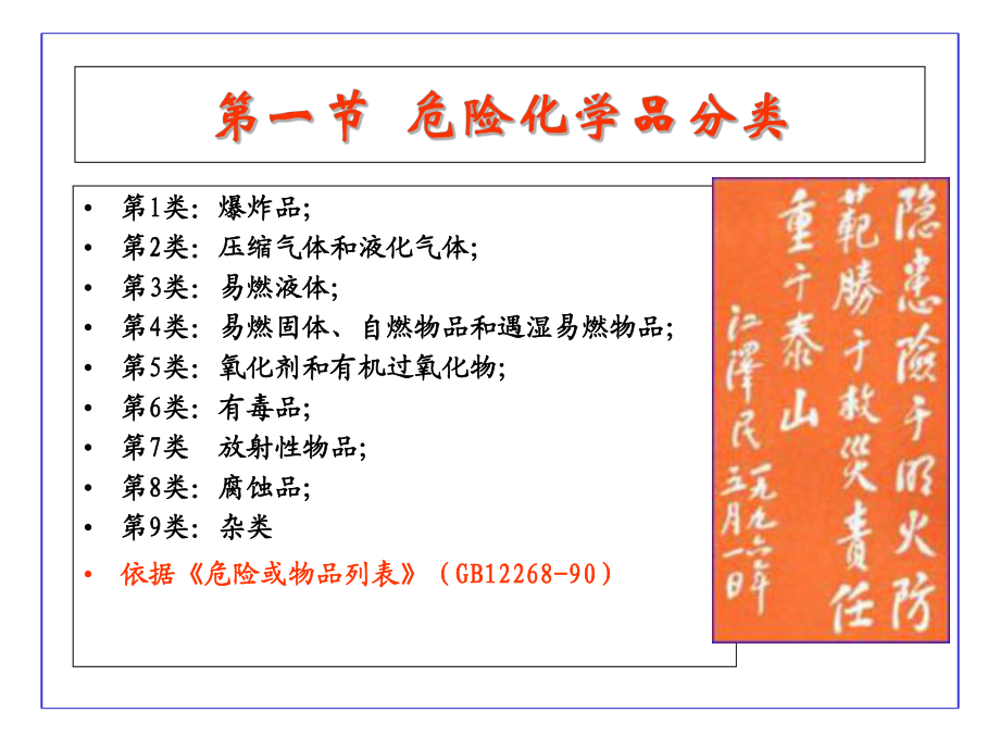 氟制冷劑批發中的化學品分類、防火安全與規范標志